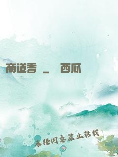 商道香塵