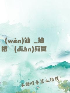 問(wèn)仙遙