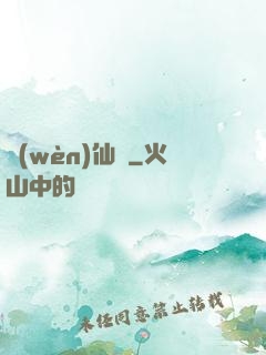 問(wèn)仙遙