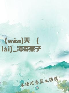 問(wèn)天歸來(lái)