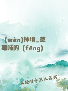 問(wèn)神境