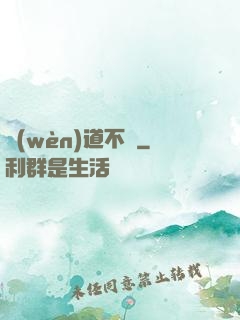 問(wèn)道不滅
