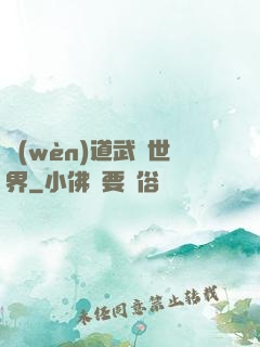 問(wèn)道武俠世界