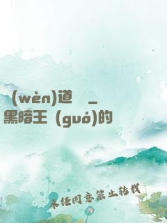 問(wèn)道紅塵