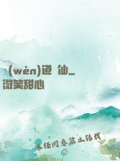 問(wèn)道誅仙