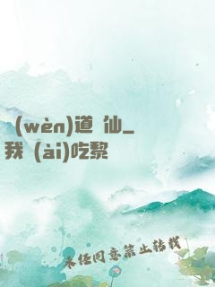 問(wèn)道誅仙