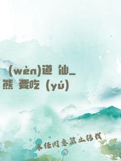 問(wèn)道誅仙