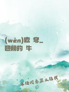 問(wèn)鼎蒼穹