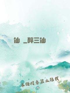 問仙遙