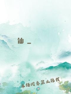 問仙遙