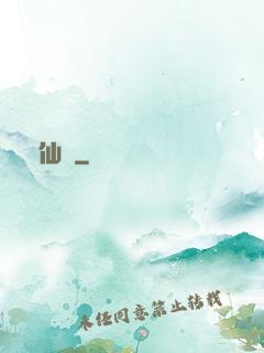 問仙遙