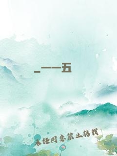 問俠記