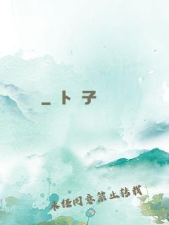 問劍