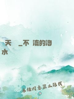 問天歸來