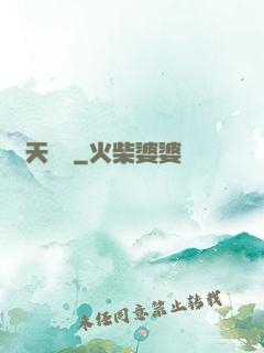 問天歸來