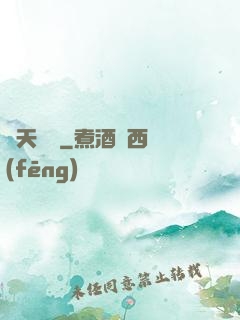 問天歸來