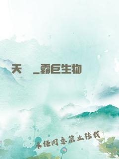 問天歸來