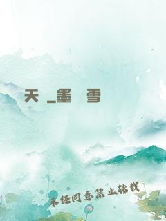 問天闕