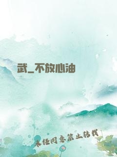 問武