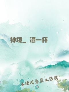 問神境