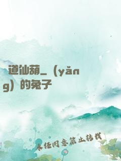 問道仙葫