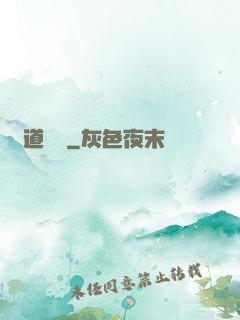 問道紅塵