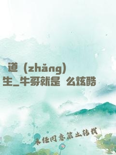 問道長(zhǎng)生