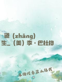 問道長(zhǎng)生