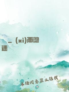 問鏡