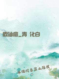 問鼎仙庭