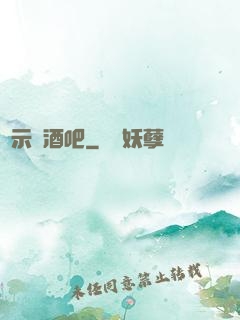 啟示錄酒吧