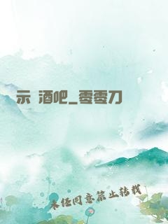 啟示錄酒吧