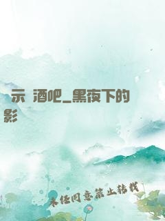 啟示錄酒吧