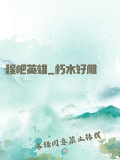啟程吧英雄