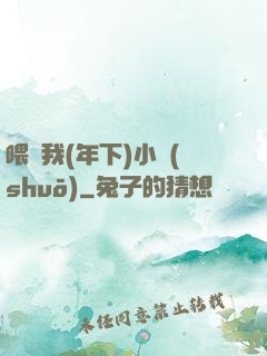 喂飽我(年下)小說(shuō)