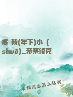 喂飽我(年下)小說(shuō)