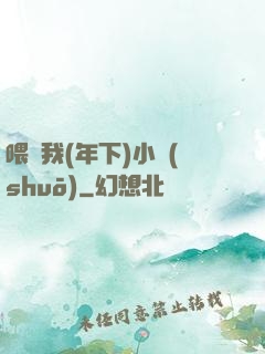 喂飽我(年下)小說(shuō)