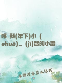 喂飽我(年下)小說(shuō)