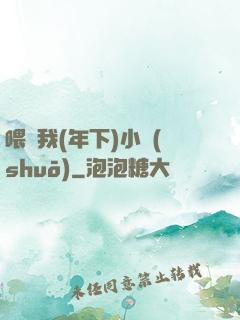 喂飽我(年下)小說(shuō)