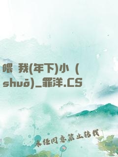喂飽我(年下)小說(shuō)