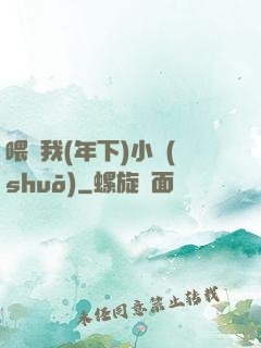 喂飽我(年下)小說(shuō)