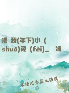 喂飽我(年下)小說(shuō)免費(fèi)