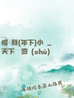 喂飽我(年下)小說