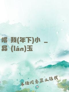 喂飽我(年下)小說