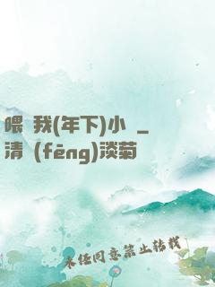 喂飽我(年下)小說