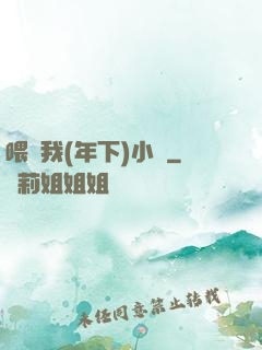 喂飽我(年下)小說