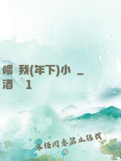喂飽我(年下)小說