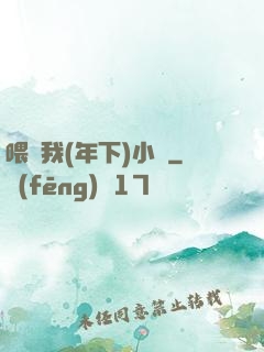 喂飽我(年下)小說
