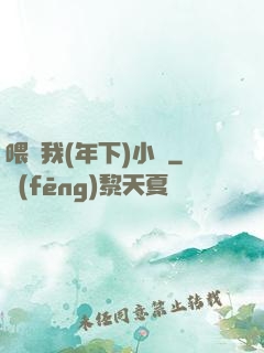 喂飽我(年下)小說