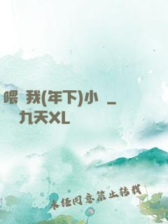 喂飽我(年下)小說